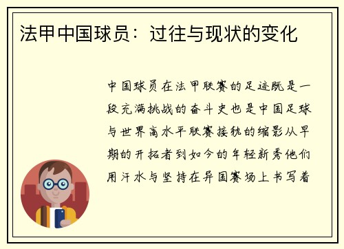 法甲中国球员：过往与现状的变化