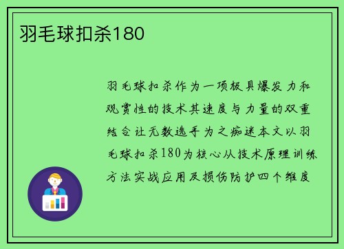 羽毛球扣杀180