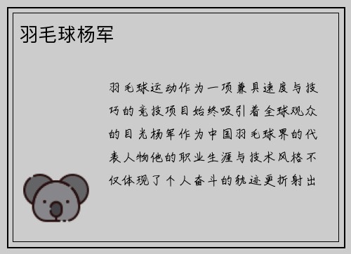 羽毛球杨军