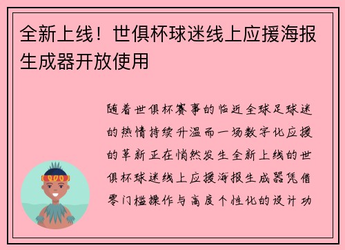 全新上线！世俱杯球迷线上应援海报生成器开放使用