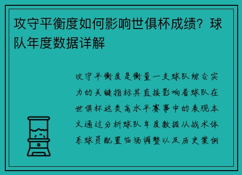 攻守平衡度如何影响世俱杯成绩？球队年度数据详解