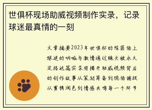 世俱杯现场助威视频制作实录，记录球迷最真情的一刻